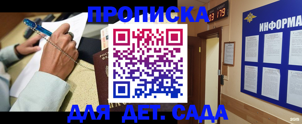 прописка 2025 в Воткинске